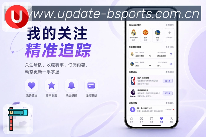 B体育App赛程动线展示:未来赛程、开赛提醒、比赛详情和赛后回顾